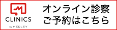 スマホ通院「クリニクス」